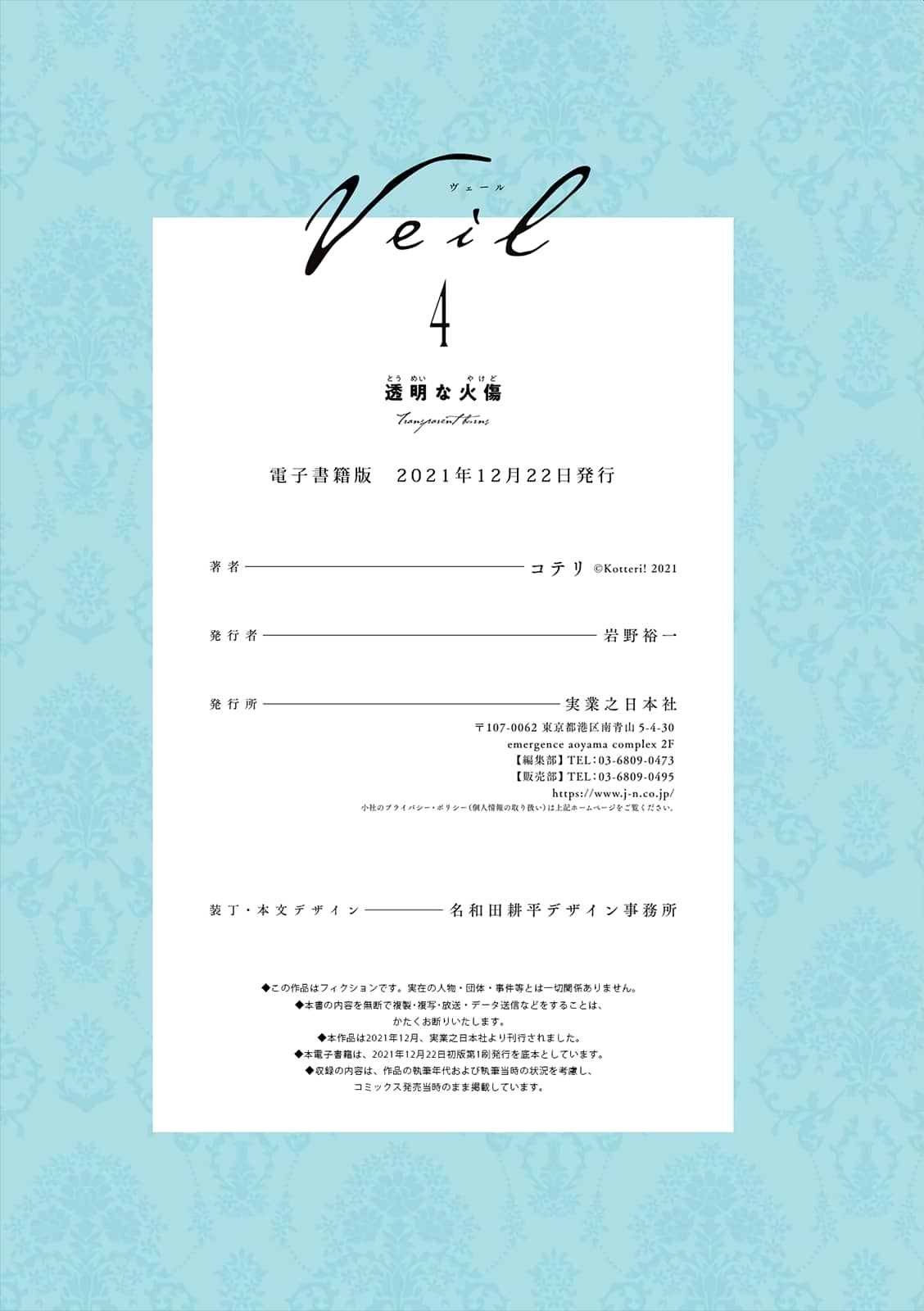 Veil, Chapter 45 image 09